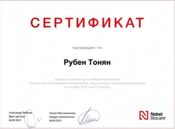 Сертификат врача Тонян Р.Г.