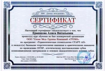 Сертификат врача Малышева А.В.