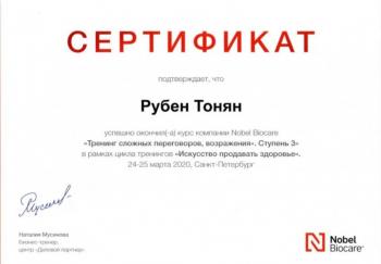 Сертификат врача Тонян Р.Г.