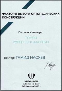 Сертификат врача Тонян Р.Г.