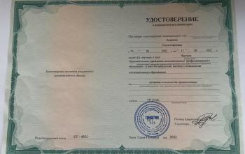 Сертификат врача Андреева О.С.