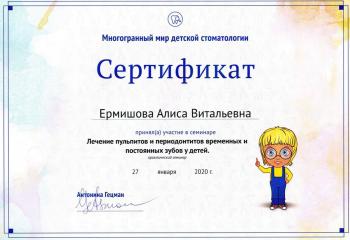 Сертификат врача Малышева А.В.