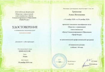 Сертификат врача Малышева А.В.
