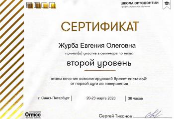 Сертификат врача Акинча Е.О.