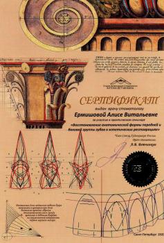 Сертификат врача Малышева А.В.