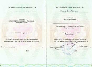 Сертификат врача Мишина Ю.П.