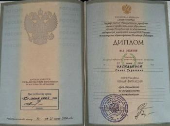 Сертификат врача Андреева О.С.