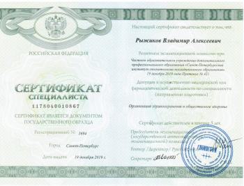Сертификат врача Рыжиков В.А.