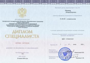 Сертификат врача Мишина Ю.П.