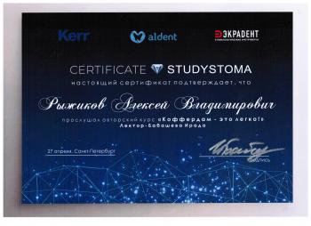 Сертификат врача Рыжиков А.В.
