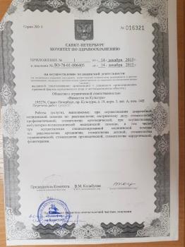 Сертификат клиники Вимастом