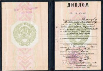Сертификат врача Рыжиков В.А.