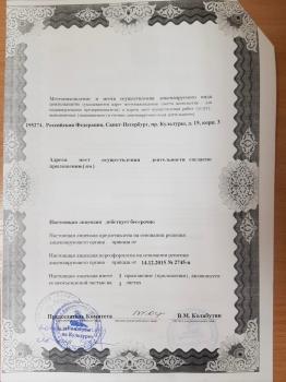Сертификат клиники Вимастом