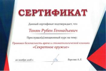 Сертификат врача Тонян Р.Г.