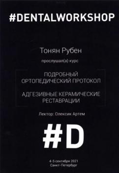 Сертификат врача Тонян Р.Г.