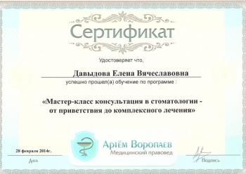 Сертификат врача Давыдова Е.В.