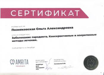 Сертификат врача Позняковская О.А.