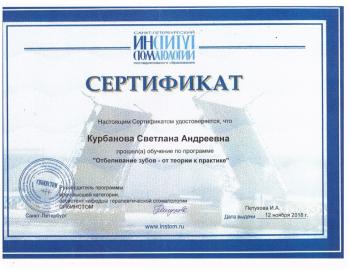 Сертификат врача Курбанова С.А.