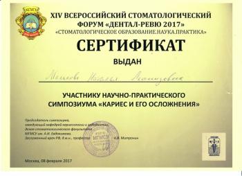 Сертификат врача Малькова Н.Л.