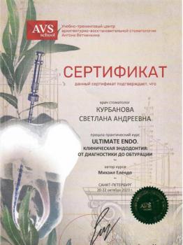 Сертификат врача Курбанова С.А.