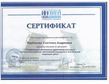 Сертификат врача Курбанова С.А.