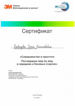 Сертификат врача Давыдова Е.В.