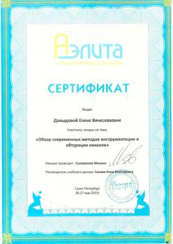 Сертификат врача Давыдова Е.В.
