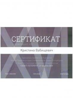 Сертификат врача Герасимова К.В.