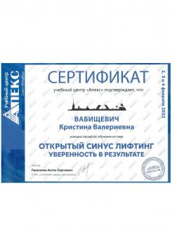 Сертификат врача Герасимова К.В.