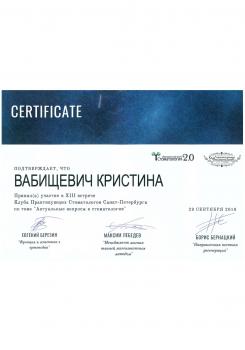 Сертификат врача Герасимова К.В.