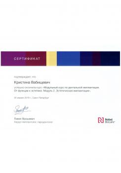 Сертификат врача Герасимова К.В.