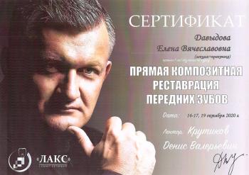Сертификат врача Давыдова Е.В.