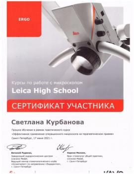 Сертификат врача Курбанова С.А.