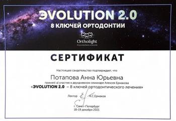 Сертификат врача Потапова А.Ю.