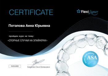 Сертификат врача Потапова А.Ю.