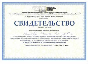 Сертификат врача Малькова Н.Л.