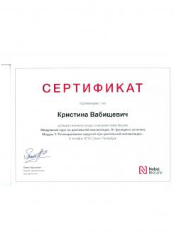 Сертификат врача Герасимова К.В.