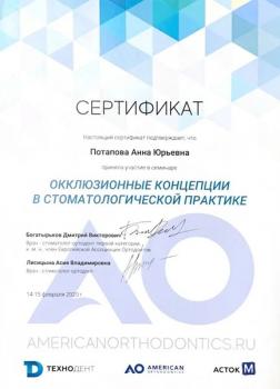 Сертификат врача Потапова А.Ю.