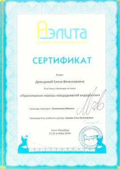 Сертификат врача Давыдова Е.В.