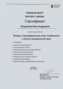 Сертификат врача Поздняков И.А.