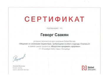 Сертификат врача Саакян Г.А.