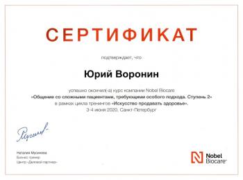 Сертификат врача Воронин Ю.И.