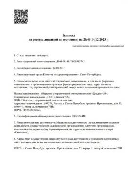 Сертификат отделения Просвещения 53к1