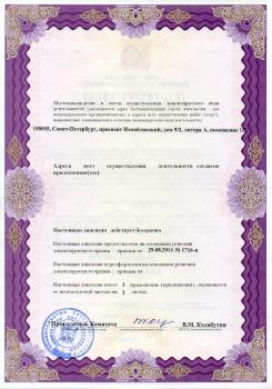 Сертификат отделения Измайловский 9