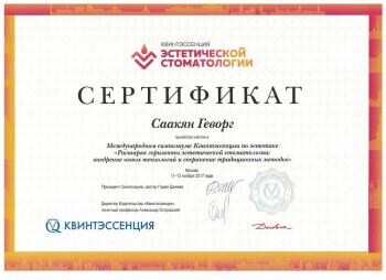 Сертификат врача Саакян Г.А.