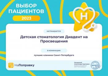 Сертификат отделения Просвещения 53к1