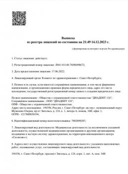 Сертификат отделения Энгельса 124к1