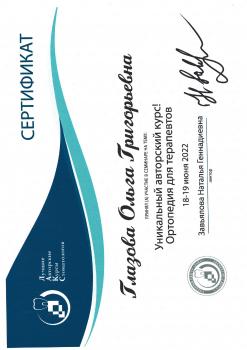 Сертификат врача Глазова О.Г.