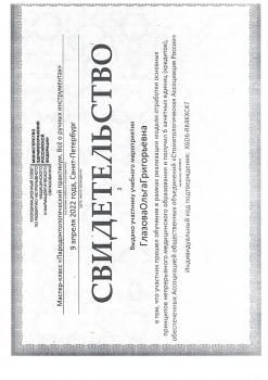 Сертификат врача Глазова О.Г.