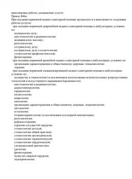 Сертификат отделения Бухарестская 110к1